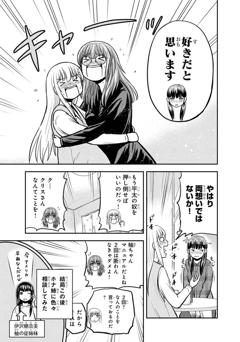 Orenchi ni Kita Onna Kishi to Inakagurashi Surukotoninatta Ken Chap 152 - Next Chap 153