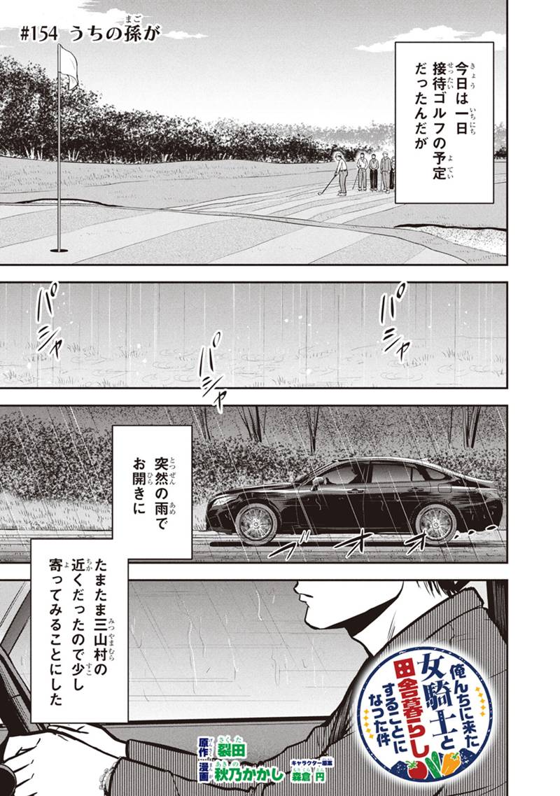 Orenchi ni Kita Onna Kishi to Inakagurashi Surukotoninatta Ken Chap 154 - Next Chap 155