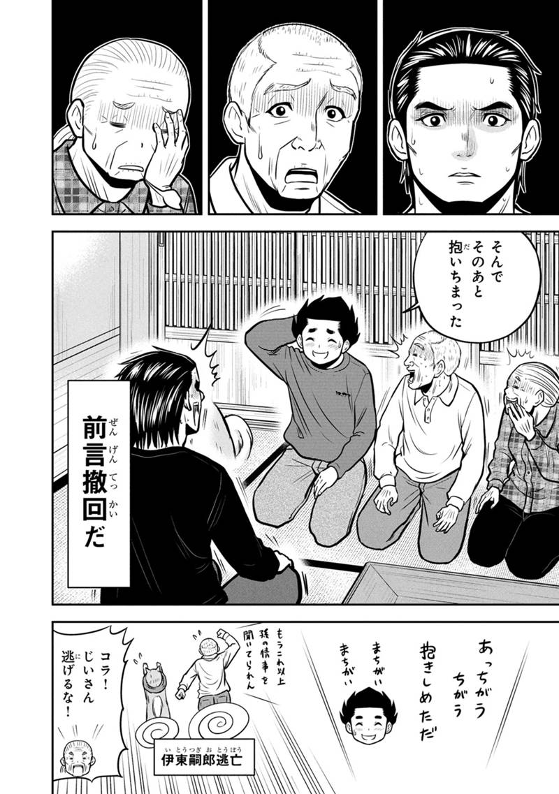 Orenchi ni Kita Onna Kishi to Inakagurashi Surukotoninatta Ken Chap 154 - Next Chap 155