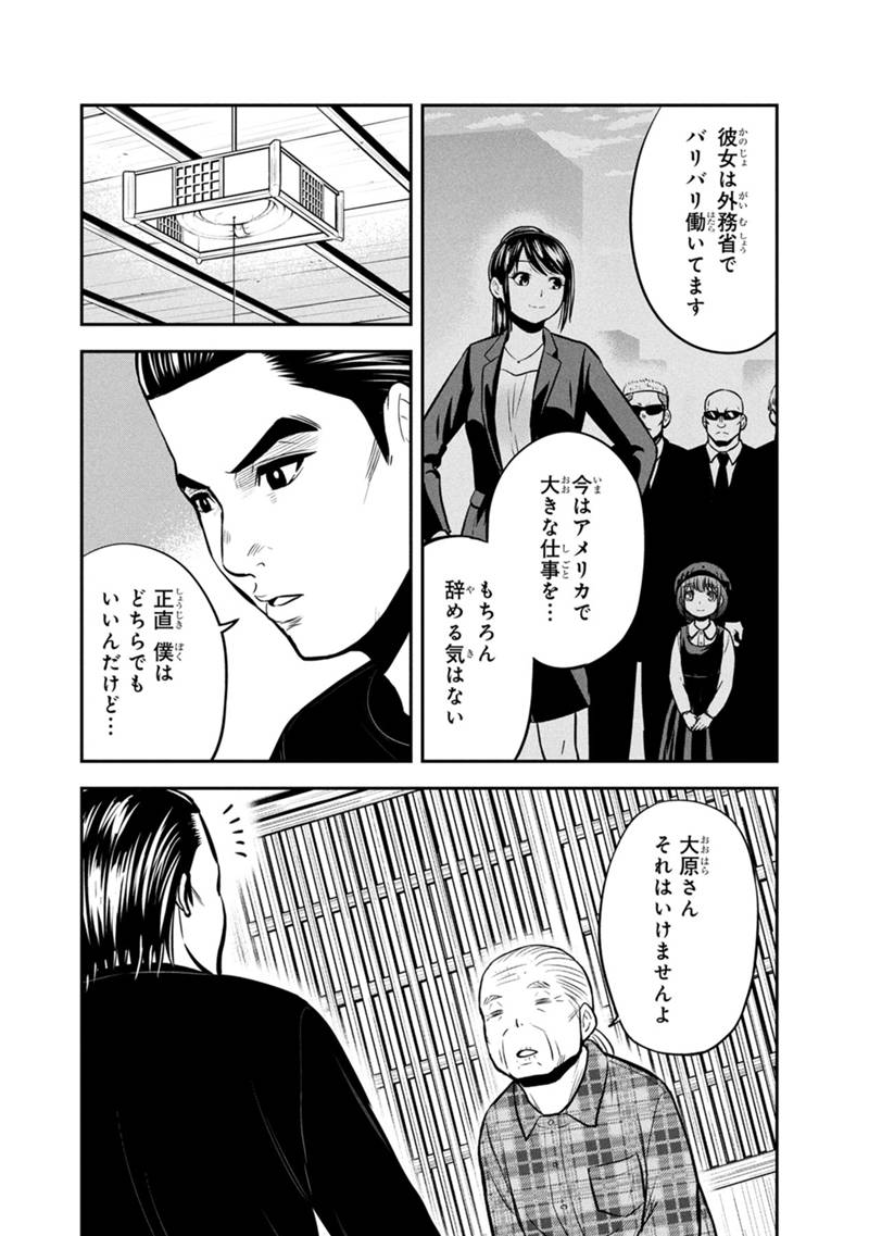 Orenchi ni Kita Onna Kishi to Inakagurashi Surukotoninatta Ken Chap 154 - Next Chap 155