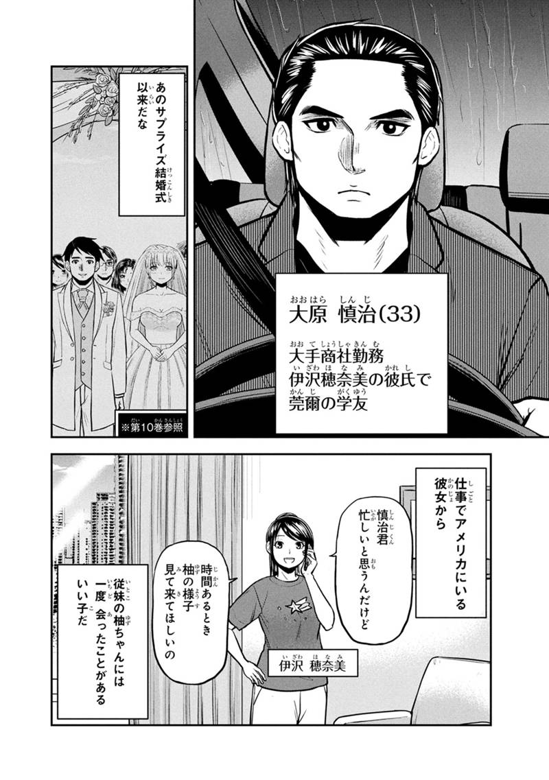 Orenchi ni Kita Onna Kishi to Inakagurashi Surukotoninatta Ken Chap 154 - Next Chap 155