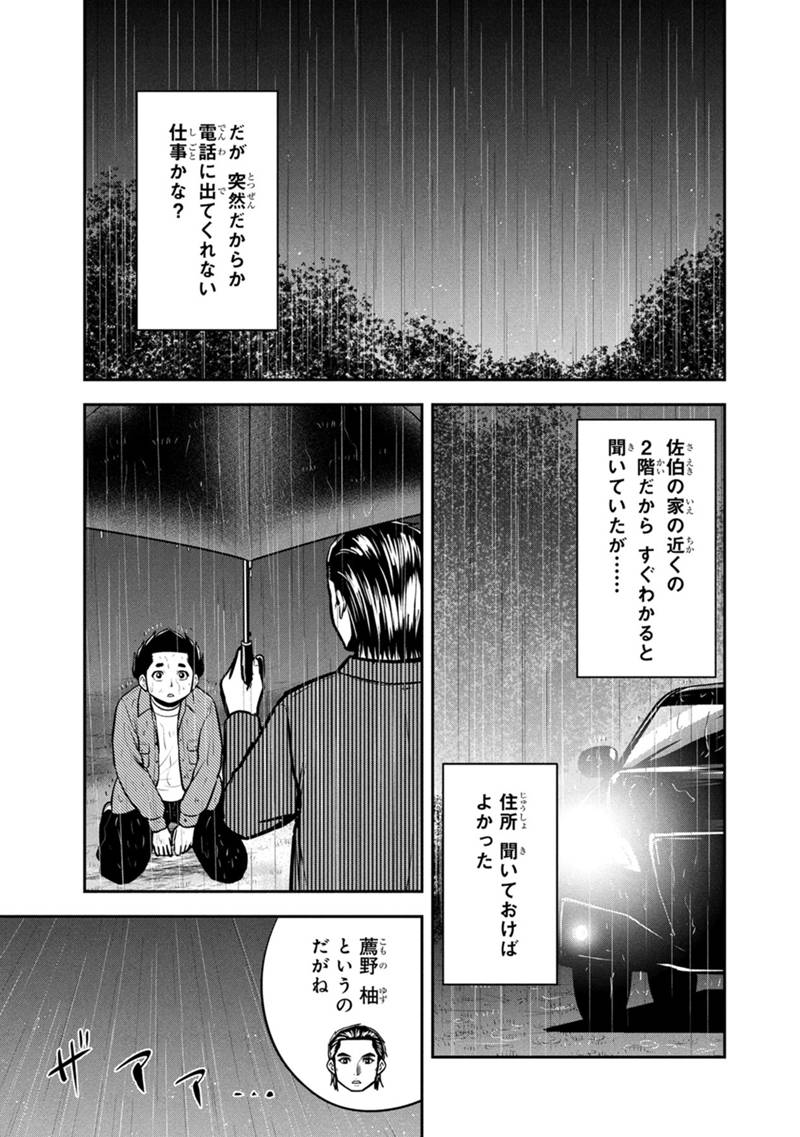 Orenchi ni Kita Onna Kishi to Inakagurashi Surukotoninatta Ken Chap 154 - Next Chap 155