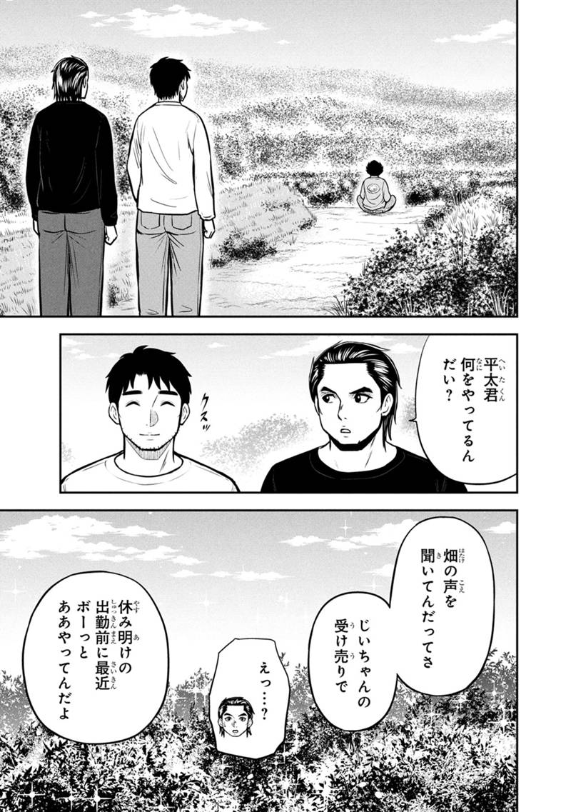 Orenchi ni Kita Onna Kishi to Inakagurashi Surukotoninatta Ken Chap 155 - Next Chap 156