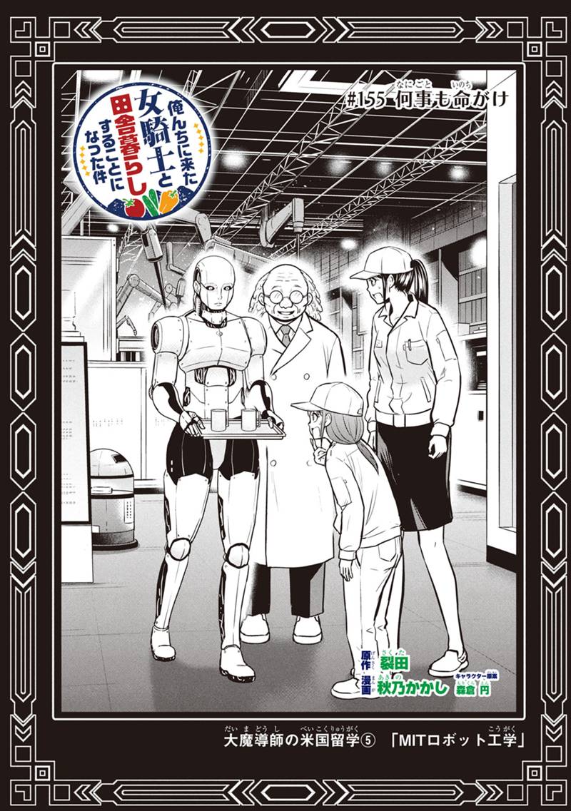 Orenchi ni Kita Onna Kishi to Inakagurashi Surukotoninatta Ken Chap 155 - Next Chap 156