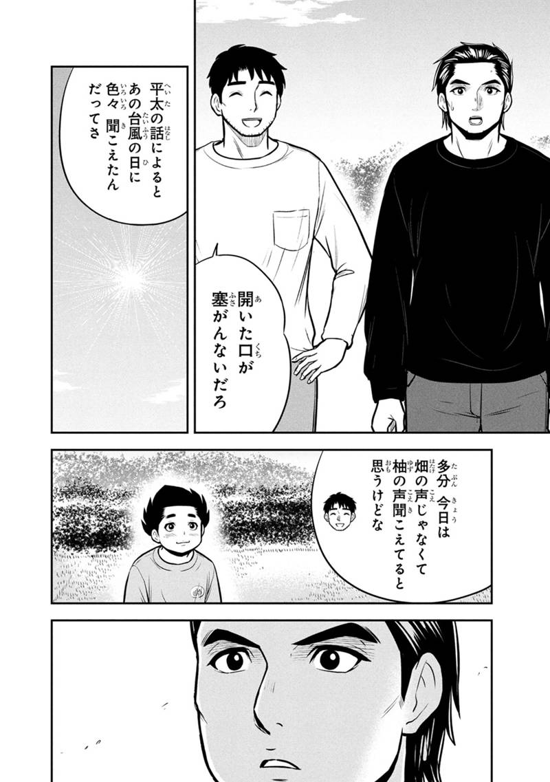 Orenchi ni Kita Onna Kishi to Inakagurashi Surukotoninatta Ken Chap 155 - Next Chap 156