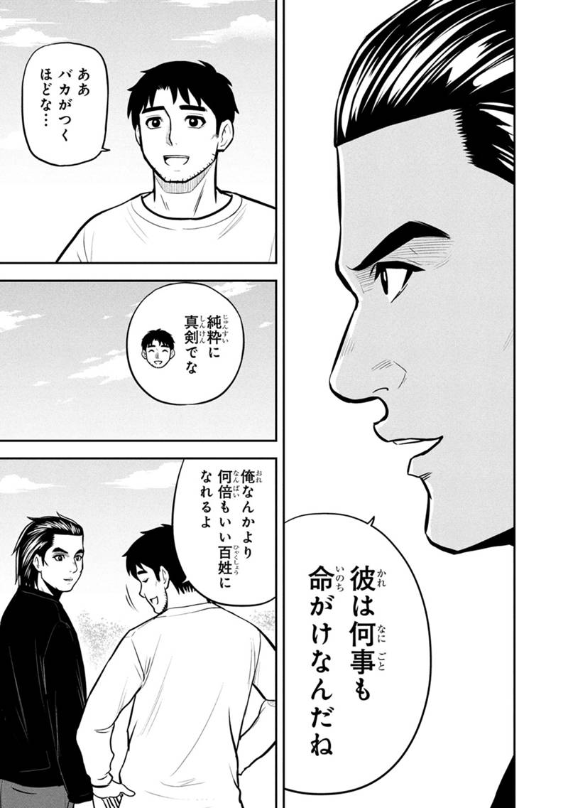 Orenchi ni Kita Onna Kishi to Inakagurashi Surukotoninatta Ken Chap 155 - Next Chap 156