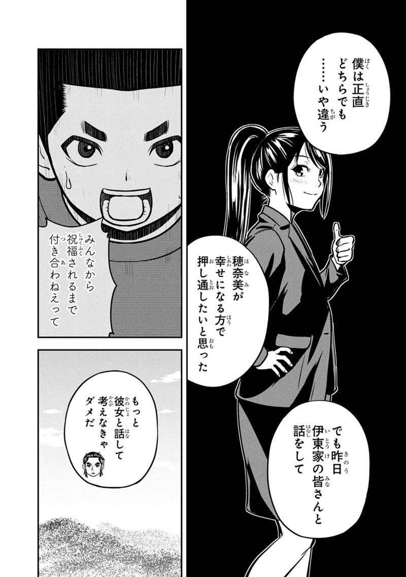Orenchi ni Kita Onna Kishi to Inakagurashi Surukotoninatta Ken Chap 155 - Next Chap 156