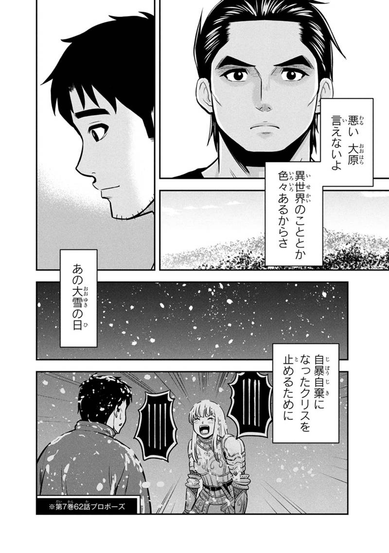 Orenchi ni Kita Onna Kishi to Inakagurashi Surukotoninatta Ken Chap 155 - Next Chap 156