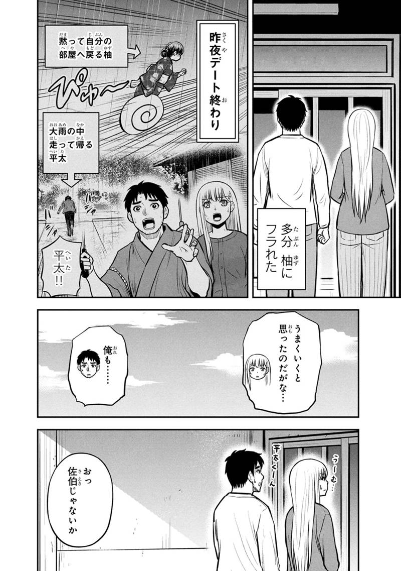 Orenchi ni Kita Onna Kishi to Inakagurashi Surukotoninatta Ken Chap 155 - Next Chap 156