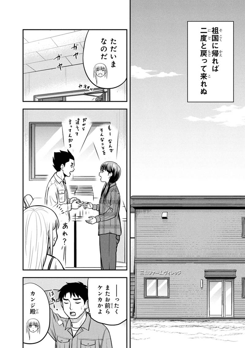Orenchi ni Kita Onna Kishi to Inakagurashi Surukotoninatta Ken Chap 156 - Next Chap 157