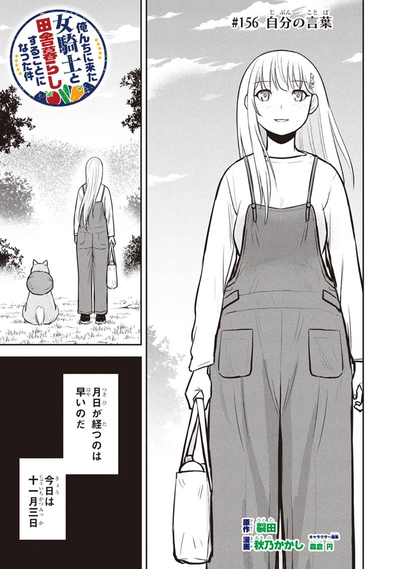 Orenchi ni Kita Onna Kishi to Inakagurashi Surukotoninatta Ken Chap 156 - Next Chap 157