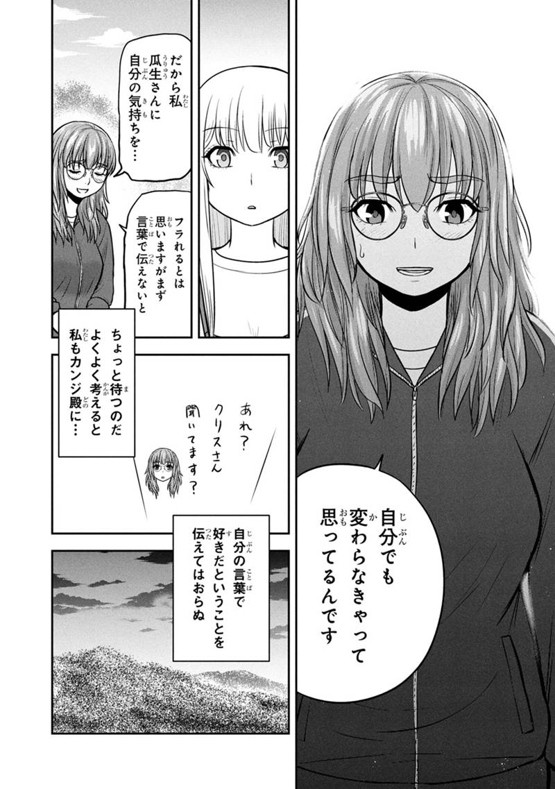 Orenchi ni Kita Onna Kishi to Inakagurashi Surukotoninatta Ken Chap 156 - Next Chap 157