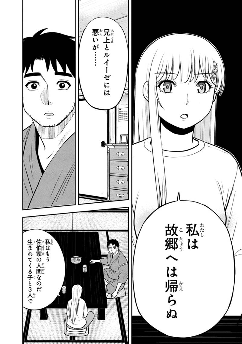 Orenchi ni Kita Onna Kishi to Inakagurashi Surukotoninatta Ken Chap 156 - Next Chap 157