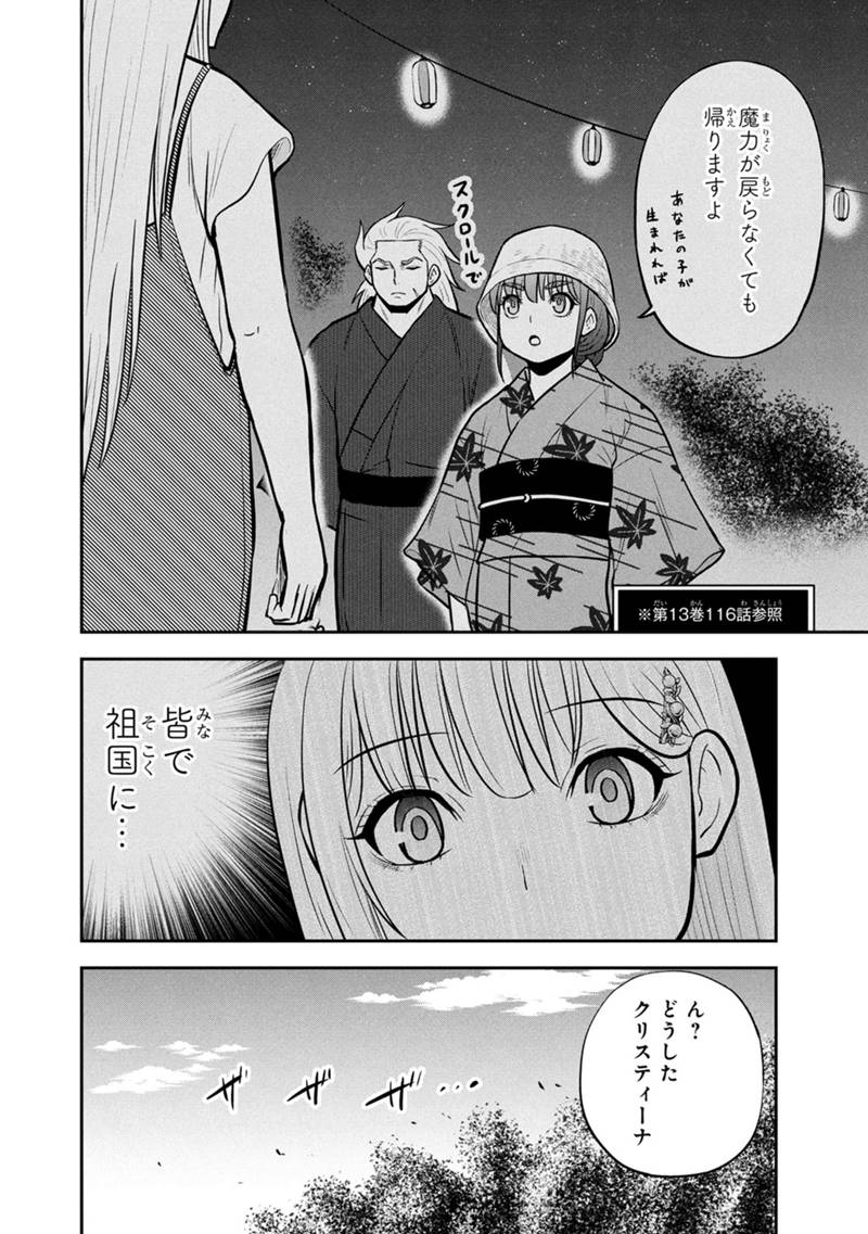 Orenchi ni Kita Onna Kishi to Inakagurashi Surukotoninatta Ken Chap 156 - Next Chap 157