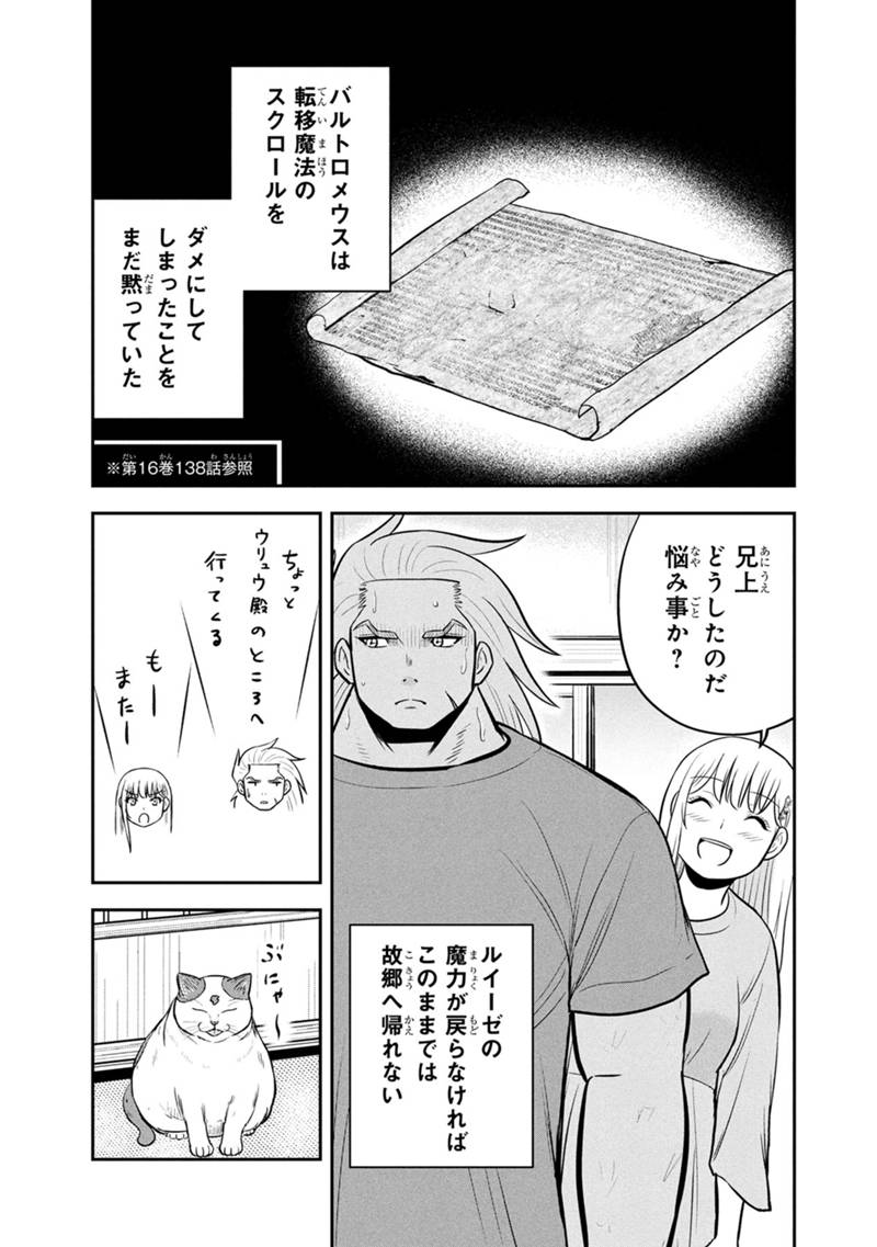 Orenchi ni Kita Onna Kishi to Inakagurashi Surukotoninatta Ken Chap 157 - Next Chap 158