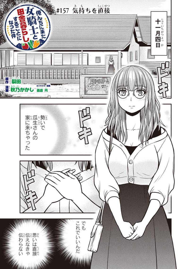 Orenchi ni Kita Onna Kishi to Inakagurashi Surukotoninatta Ken Chap 157 - Next Chap 158