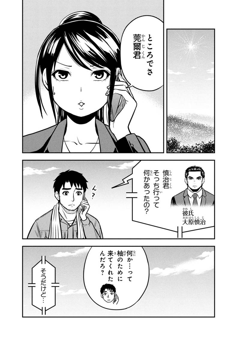 Orenchi ni Kita Onna Kishi to Inakagurashi Surukotoninatta Ken Chap 157 - Next Chap 158