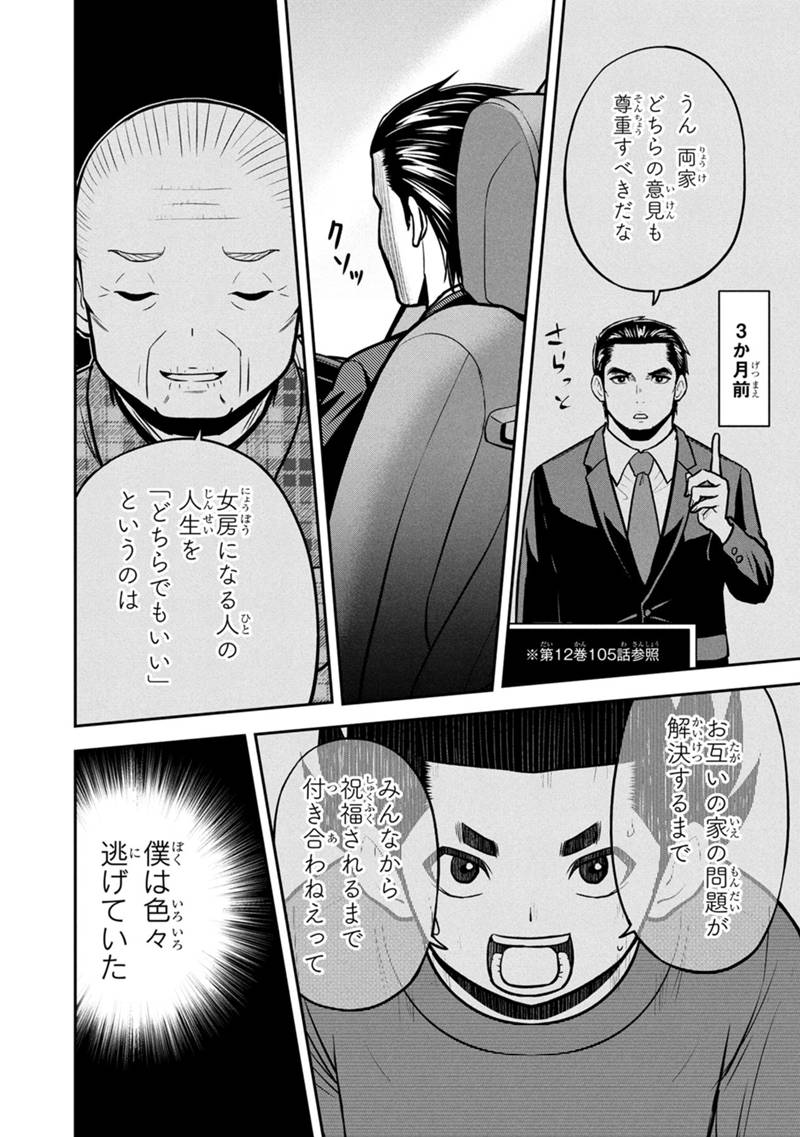 Orenchi ni Kita Onna Kishi to Inakagurashi Surukotoninatta Ken Chap 157 - Next Chap 158