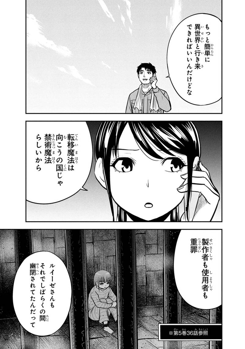 Orenchi ni Kita Onna Kishi to Inakagurashi Surukotoninatta Ken Chap 157 - Next Chap 158