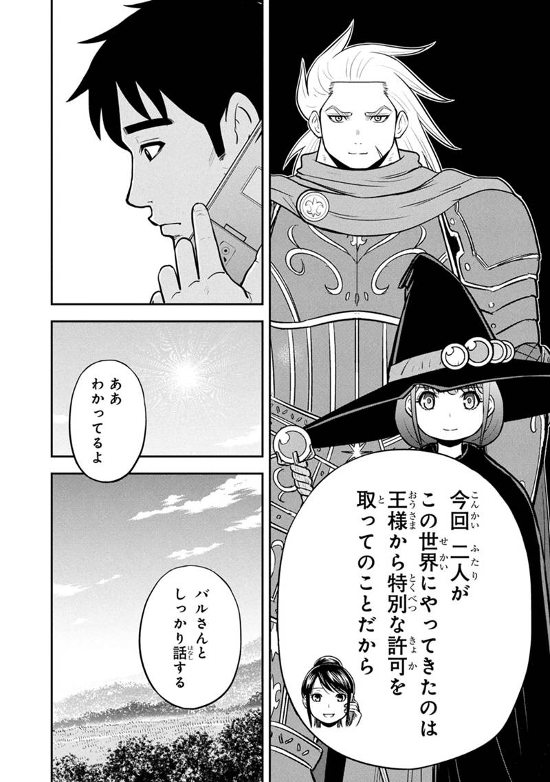 Orenchi ni Kita Onna Kishi to Inakagurashi Surukotoninatta Ken Chap 157 - Next Chap 158