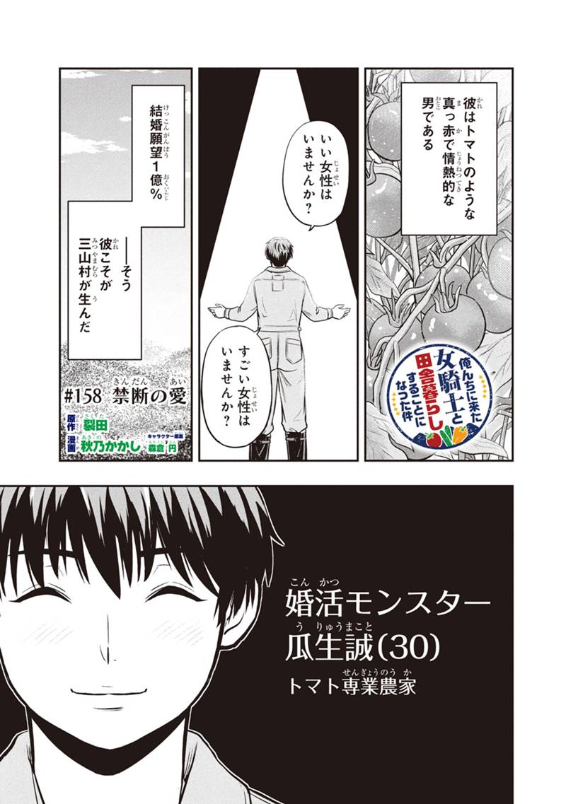 Orenchi ni Kita Onna Kishi to Inakagurashi Surukotoninatta Ken Chap 158 - Next Chap 159