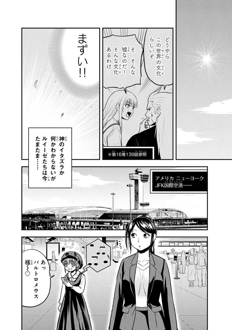 Orenchi ni Kita Onna Kishi to Inakagurashi Surukotoninatta Ken Chap 158 - Next Chap 159