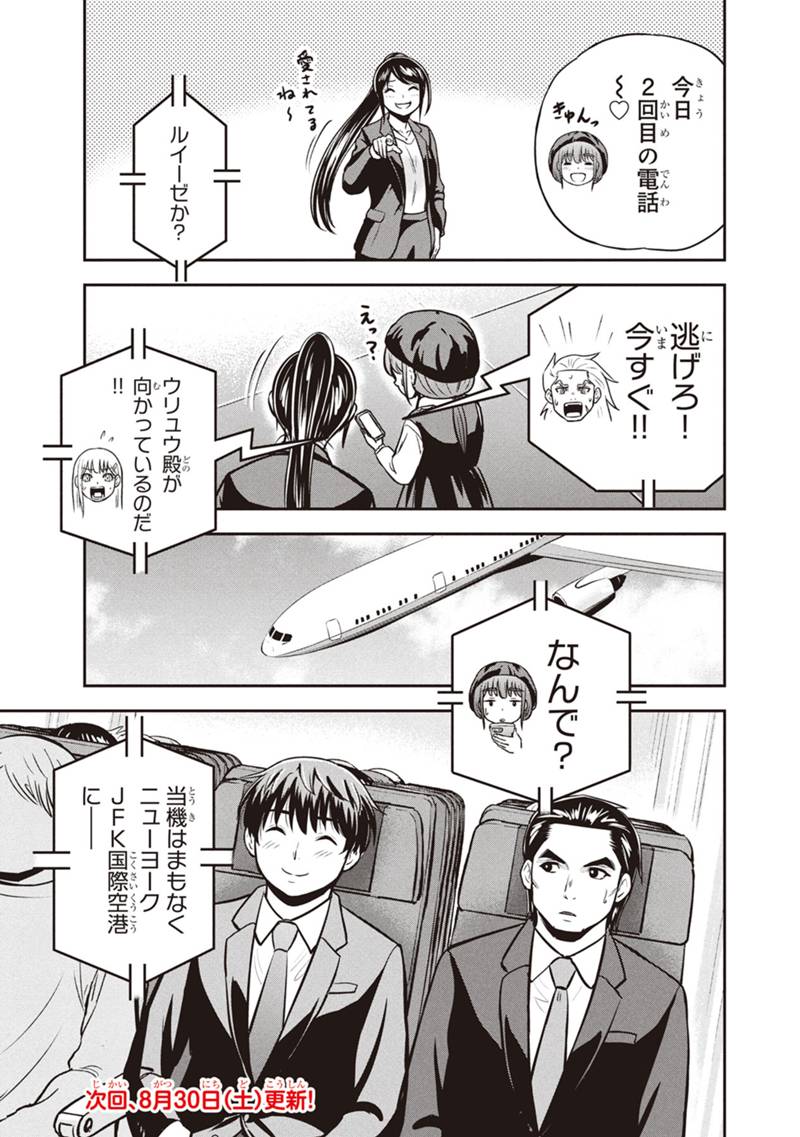 Orenchi ni Kita Onna Kishi to Inakagurashi Surukotoninatta Ken Chap 158 - Next Chap 159