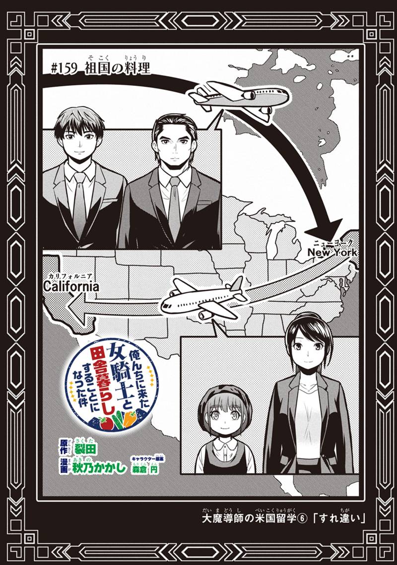 Orenchi ni Kita Onna Kishi to Inakagurashi Surukotoninatta Ken Chap 159 - Next Chap 160