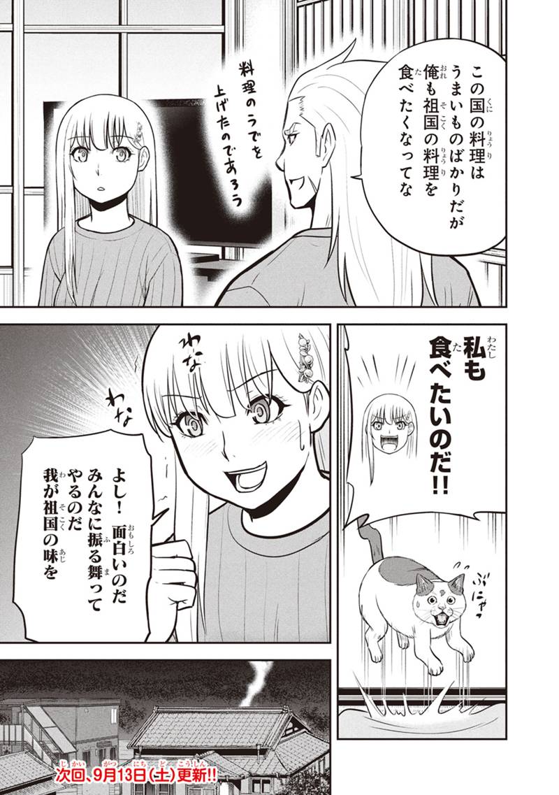 Orenchi ni Kita Onna Kishi to Inakagurashi Surukotoninatta Ken Chap 159 - Next Chap 160