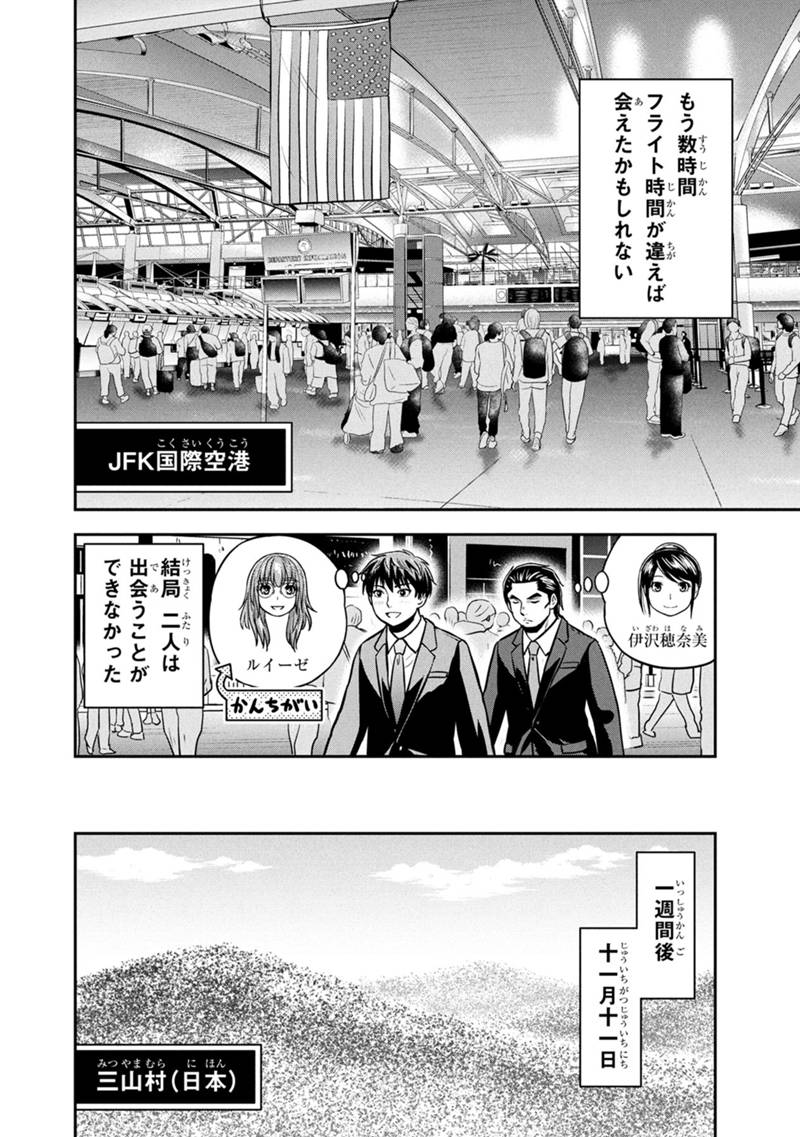Orenchi ni Kita Onna Kishi to Inakagurashi Surukotoninatta Ken Chap 159 - Next Chap 160