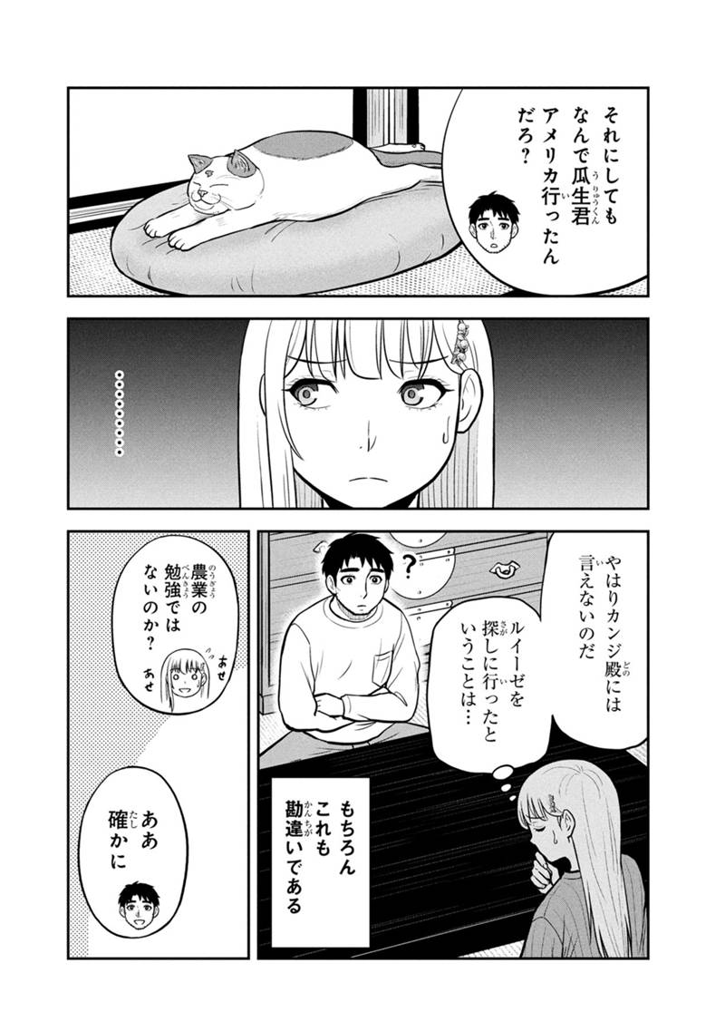 Orenchi ni Kita Onna Kishi to Inakagurashi Surukotoninatta Ken Chap 159 - Next Chap 160