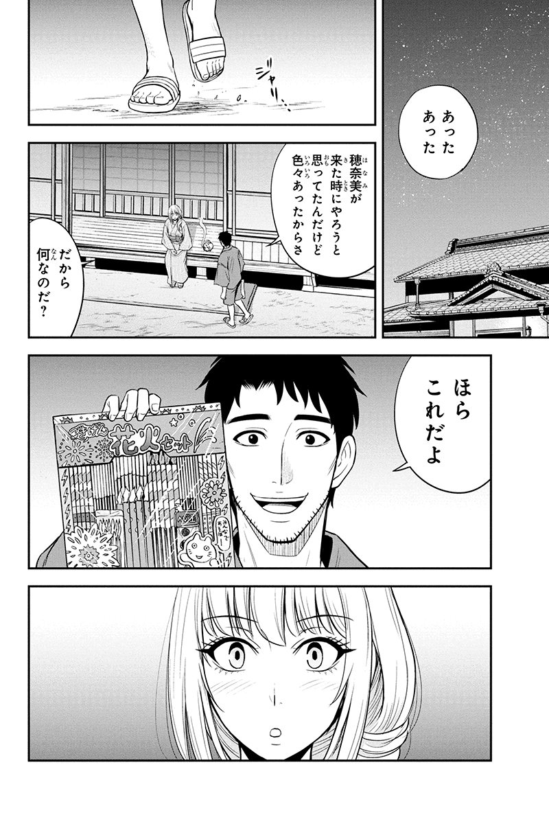 Orenchi ni Kita Onna Kishi to Inakagurashi Surukotoninatta Ken Chap 16 - Next Chap 17