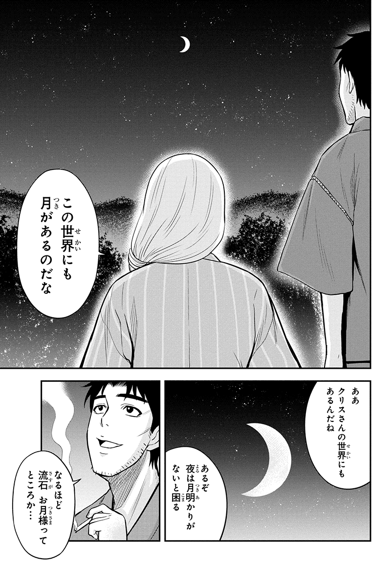 Orenchi ni Kita Onna Kishi to Inakagurashi Surukotoninatta Ken Chap 16 - Next Chap 17