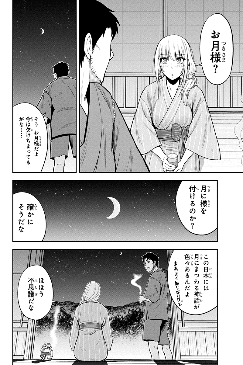 Orenchi ni Kita Onna Kishi to Inakagurashi Surukotoninatta Ken Chap 16 - Next Chap 17
