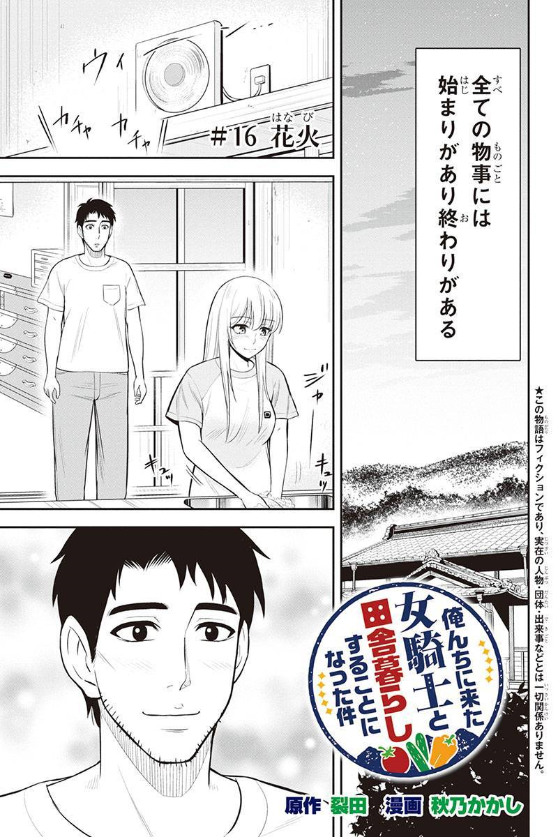 Orenchi ni Kita Onna Kishi to Inakagurashi Surukotoninatta Ken Chap 16 - Next Chap 17