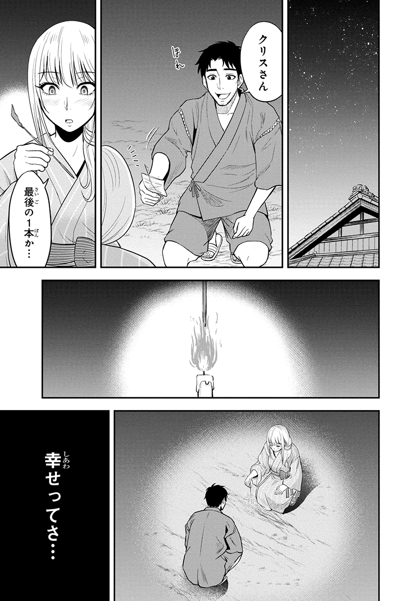 Orenchi ni Kita Onna Kishi to Inakagurashi Surukotoninatta Ken Chap 16 - Next Chap 17