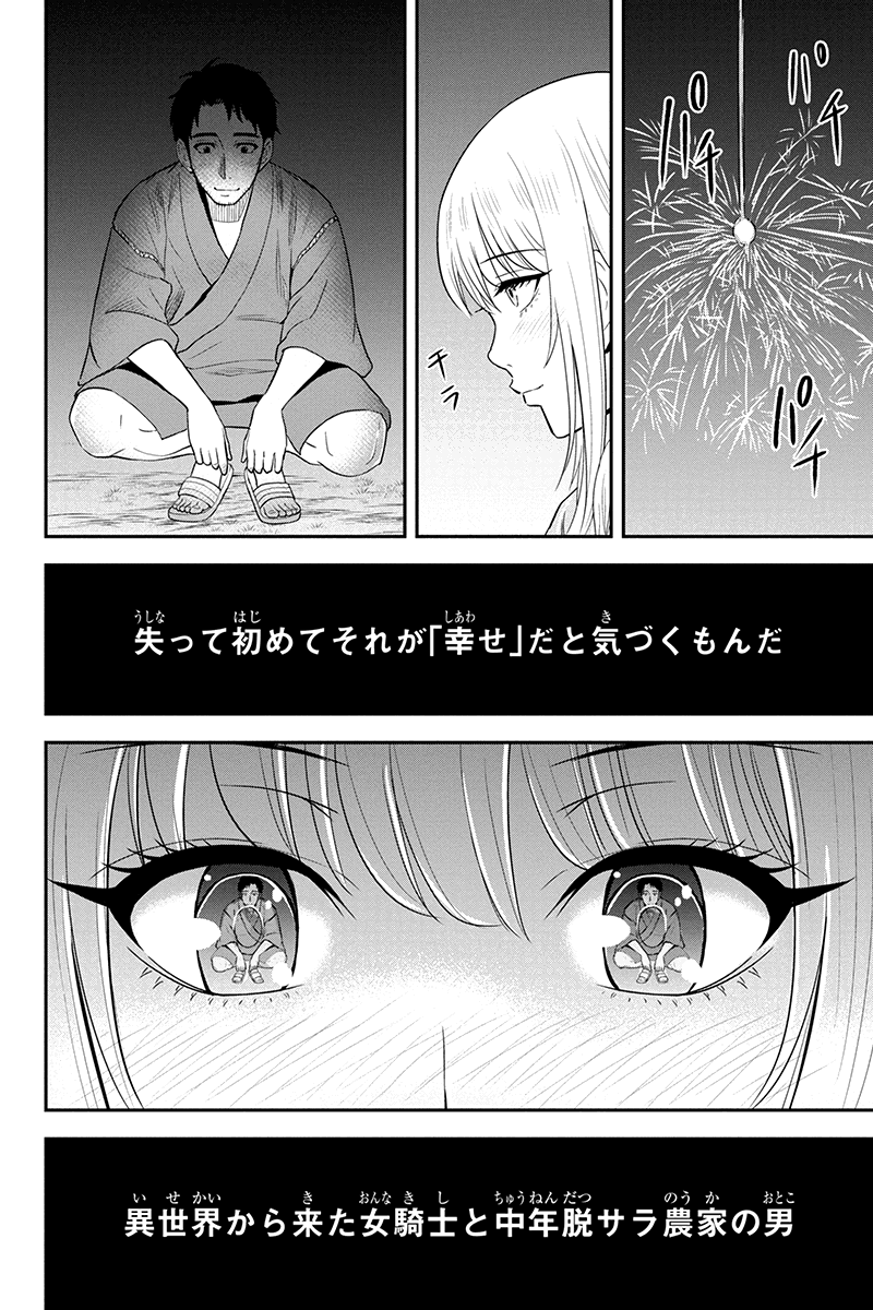 Orenchi ni Kita Onna Kishi to Inakagurashi Surukotoninatta Ken Chap 16 - Next Chap 17