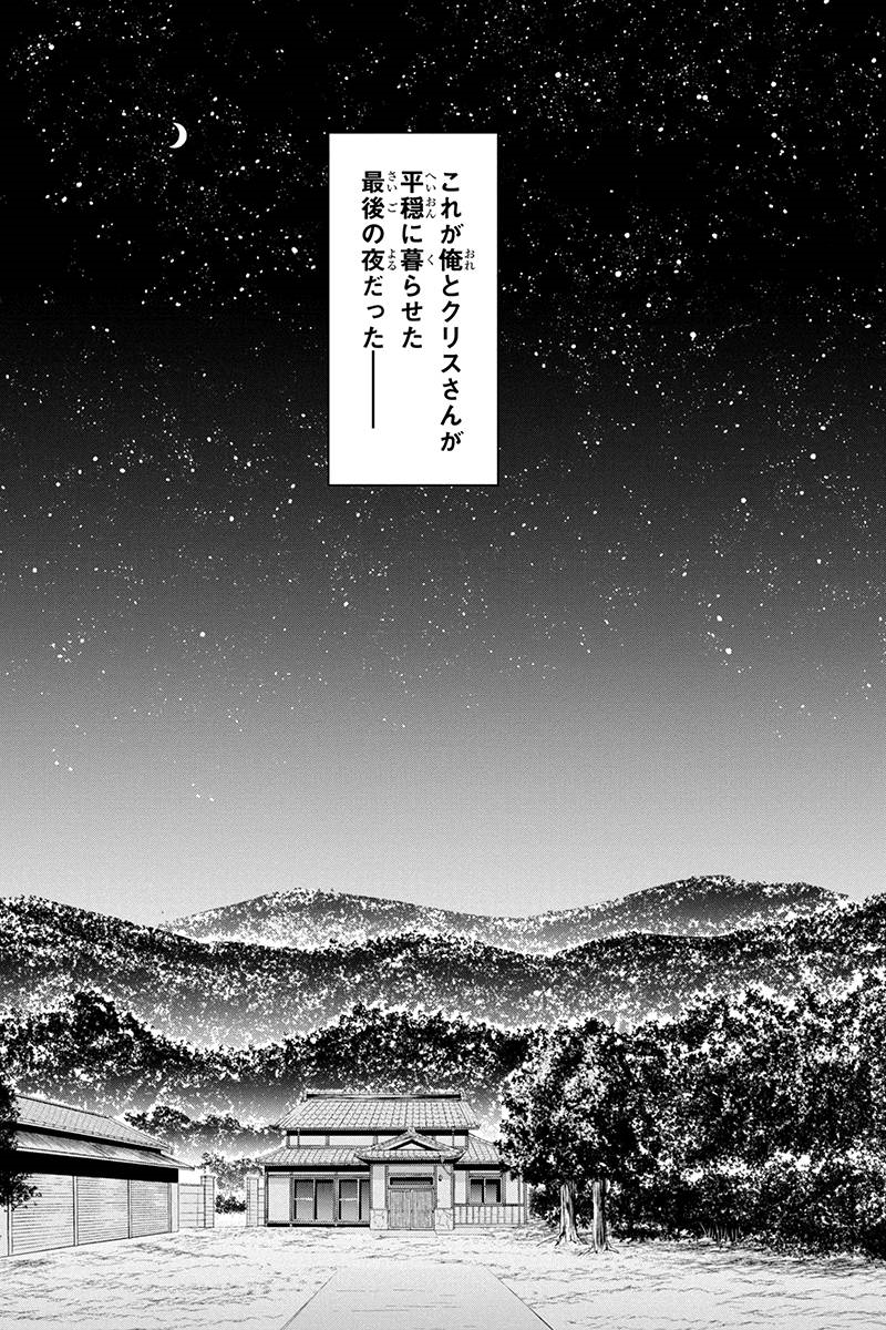 Orenchi ni Kita Onna Kishi to Inakagurashi Surukotoninatta Ken Chap 16 - Next Chap 17