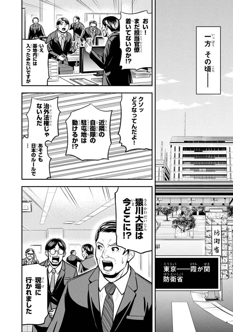 Orenchi ni Kita Onna Kishi to Inakagurashi Surukotoninatta Ken Chap 163 - Next Chap 164