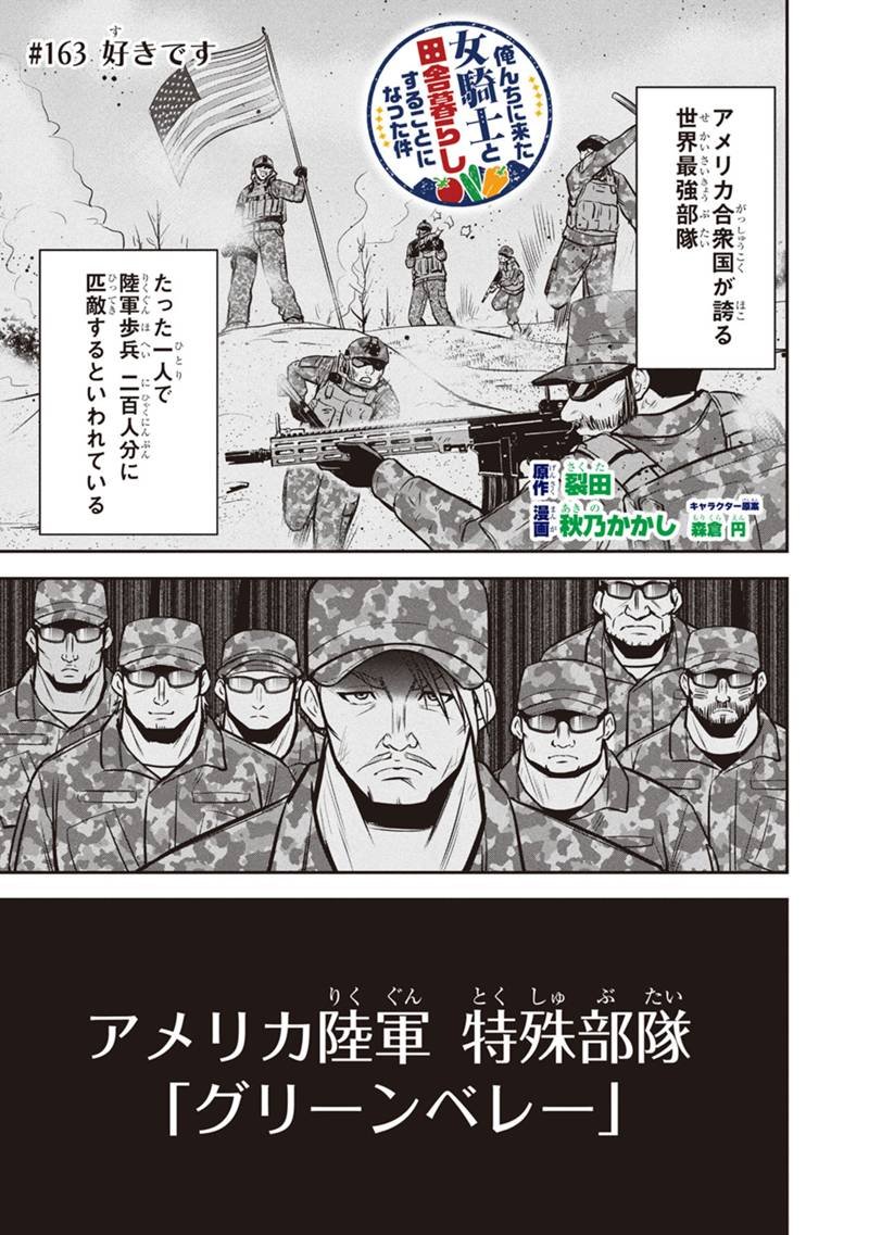 Orenchi ni Kita Onna Kishi to Inakagurashi Surukotoninatta Ken Chap 163 - Next Chap 164