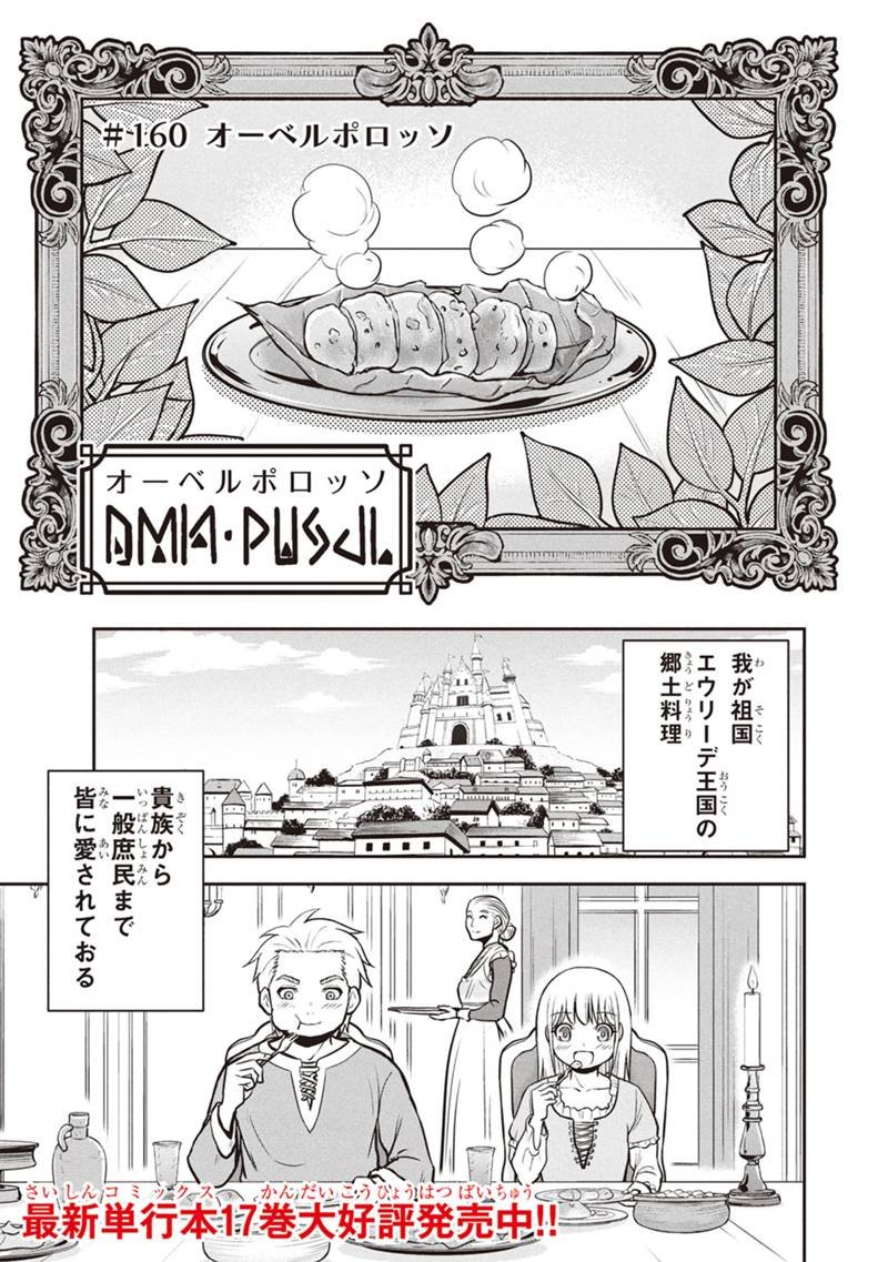 Orenchi ni Kita Onna Kishi to Inakagurashi Surukotoninatta Ken Chap 160 - Next Chap 161