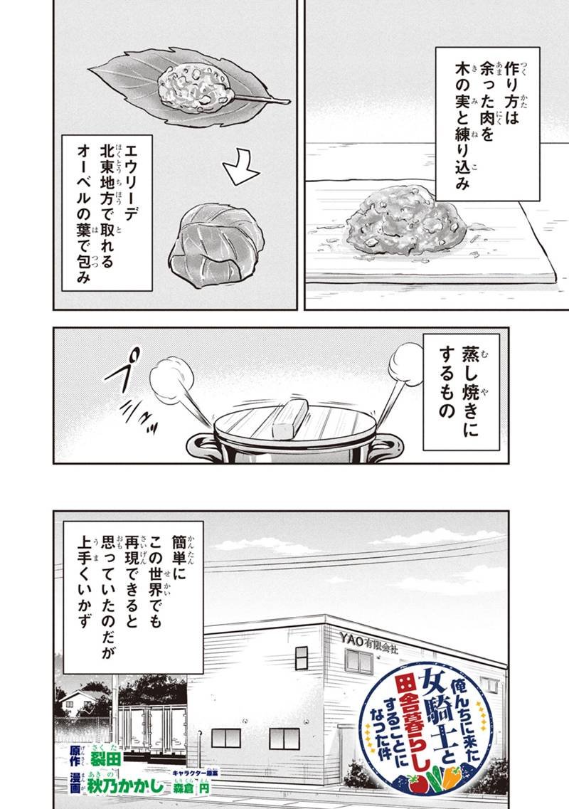 Orenchi ni Kita Onna Kishi to Inakagurashi Surukotoninatta Ken Chap 160 - Next Chap 161