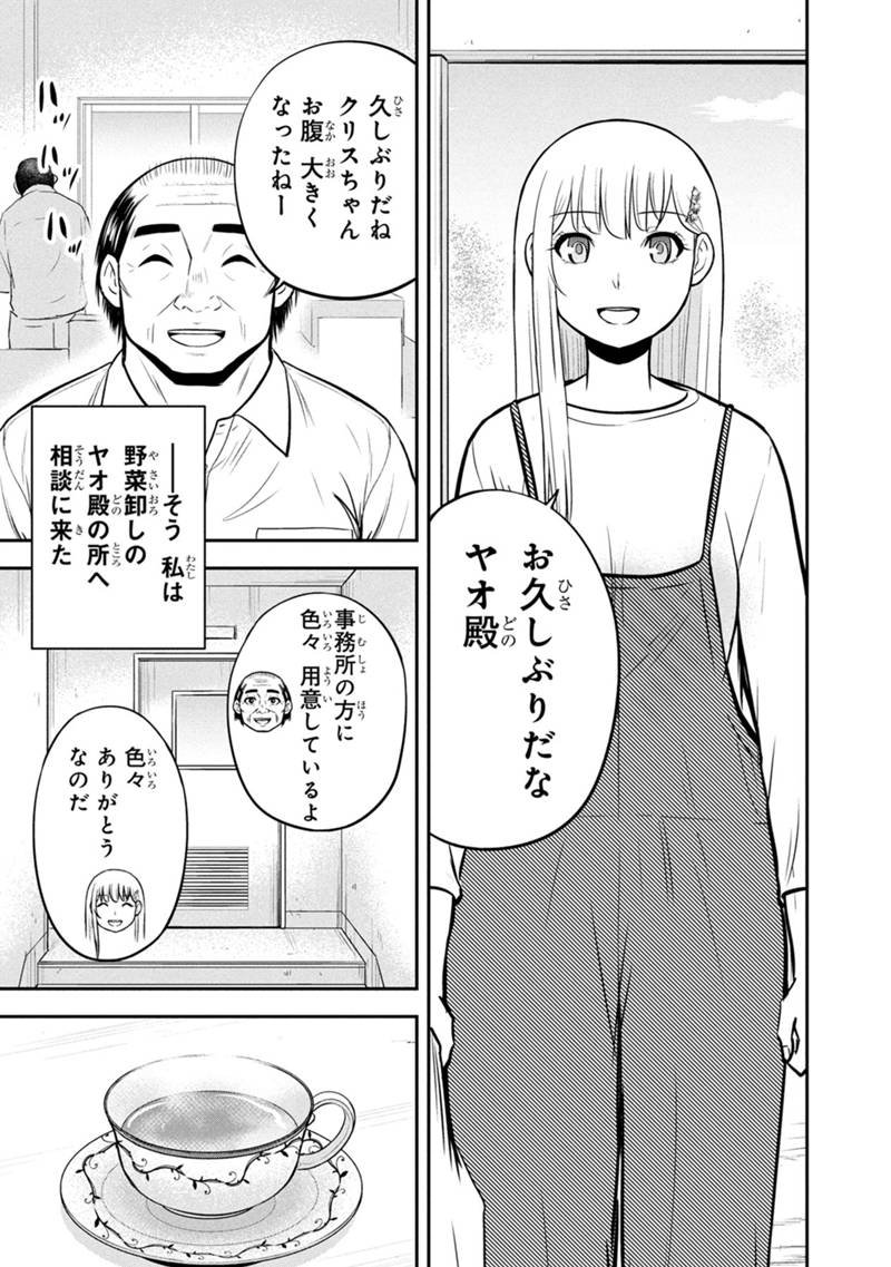 Orenchi ni Kita Onna Kishi to Inakagurashi Surukotoninatta Ken Chap 160 - Next Chap 161