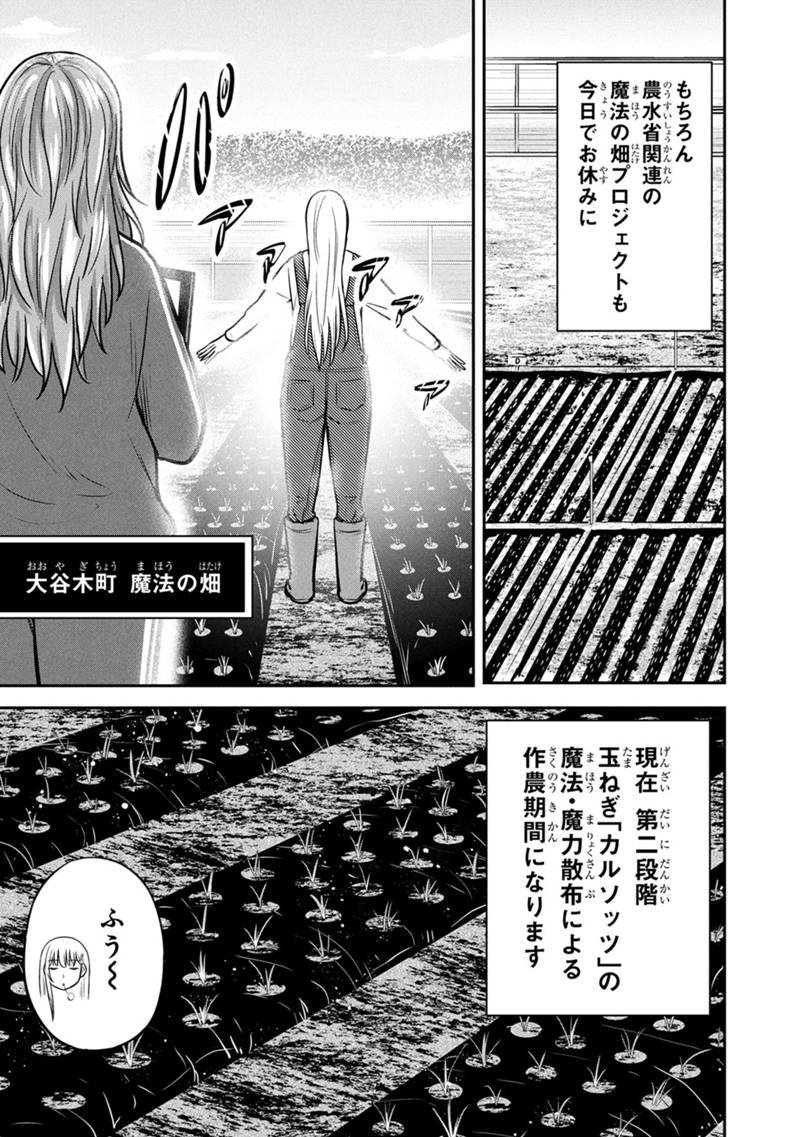 Orenchi ni Kita Onna Kishi to Inakagurashi Surukotoninatta Ken Chap 161 - Next Chap 162