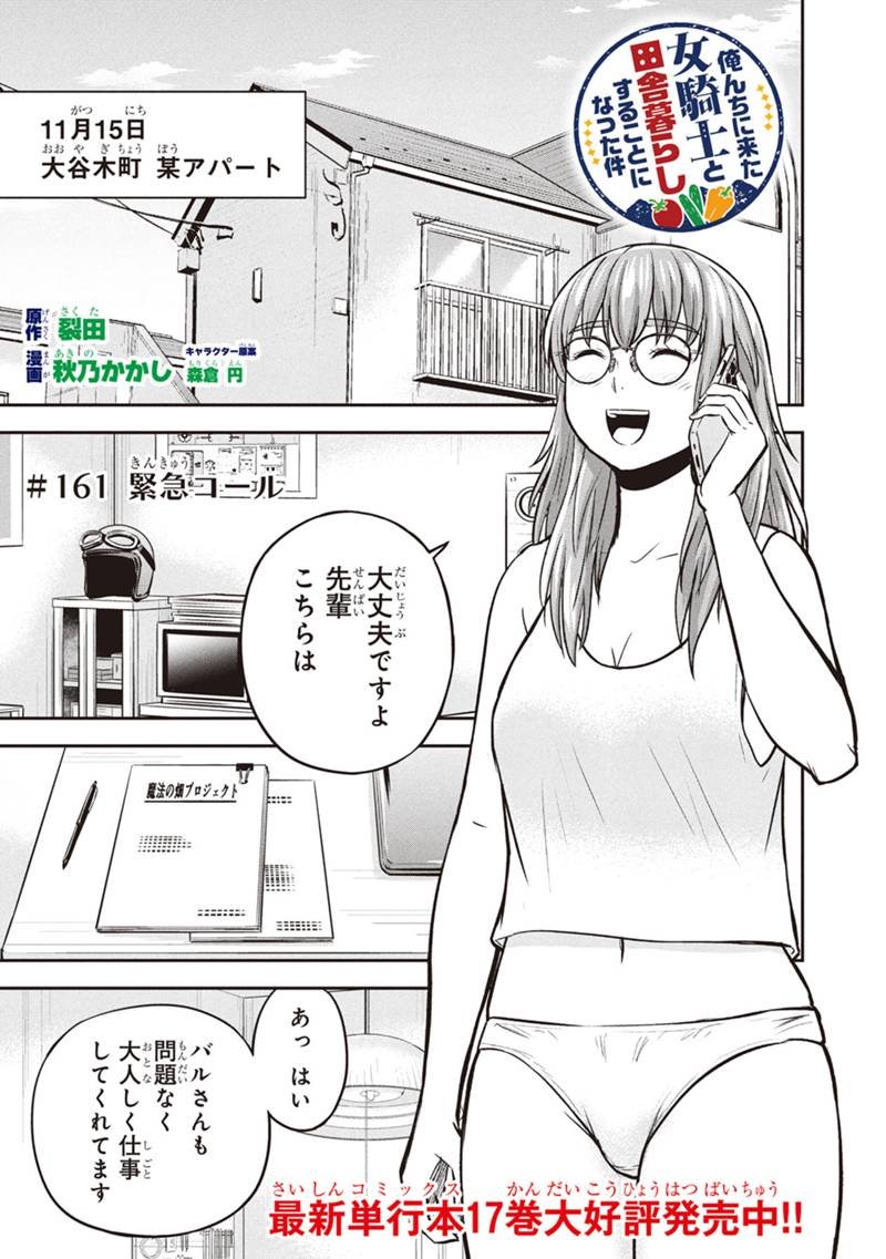 Orenchi ni Kita Onna Kishi to Inakagurashi Surukotoninatta Ken Chap 161 - Next Chap 162