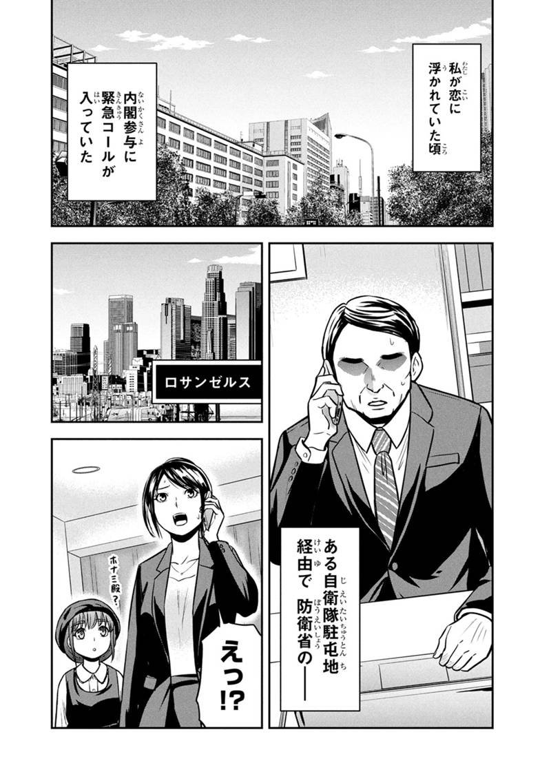 Orenchi ni Kita Onna Kishi to Inakagurashi Surukotoninatta Ken Chap 161 - Next Chap 162