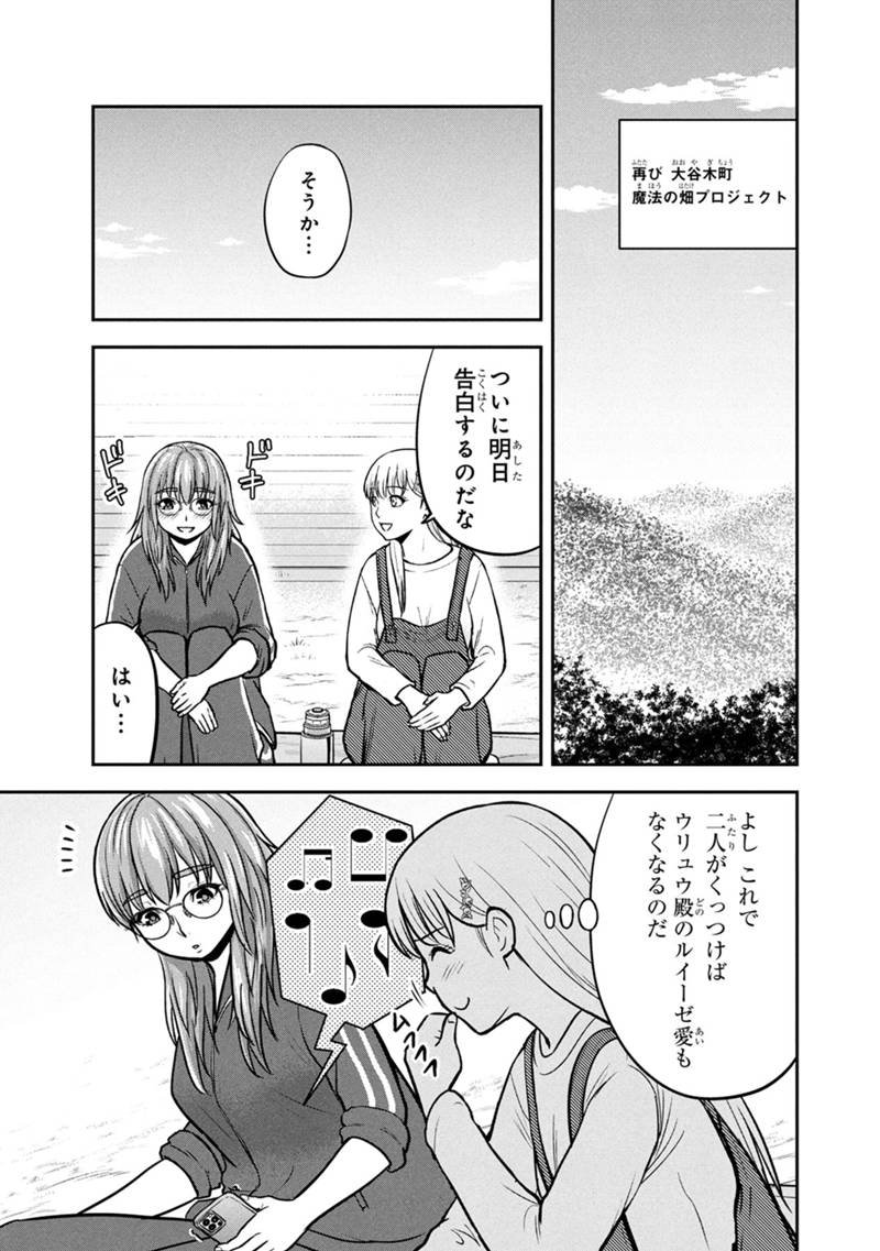 Orenchi ni Kita Onna Kishi to Inakagurashi Surukotoninatta Ken Chap 161 - Next Chap 162