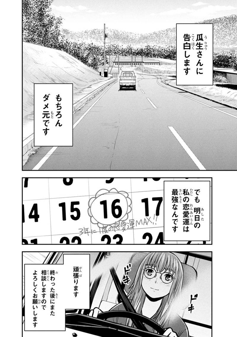 Orenchi ni Kita Onna Kishi to Inakagurashi Surukotoninatta Ken Chap 161 - Next Chap 162