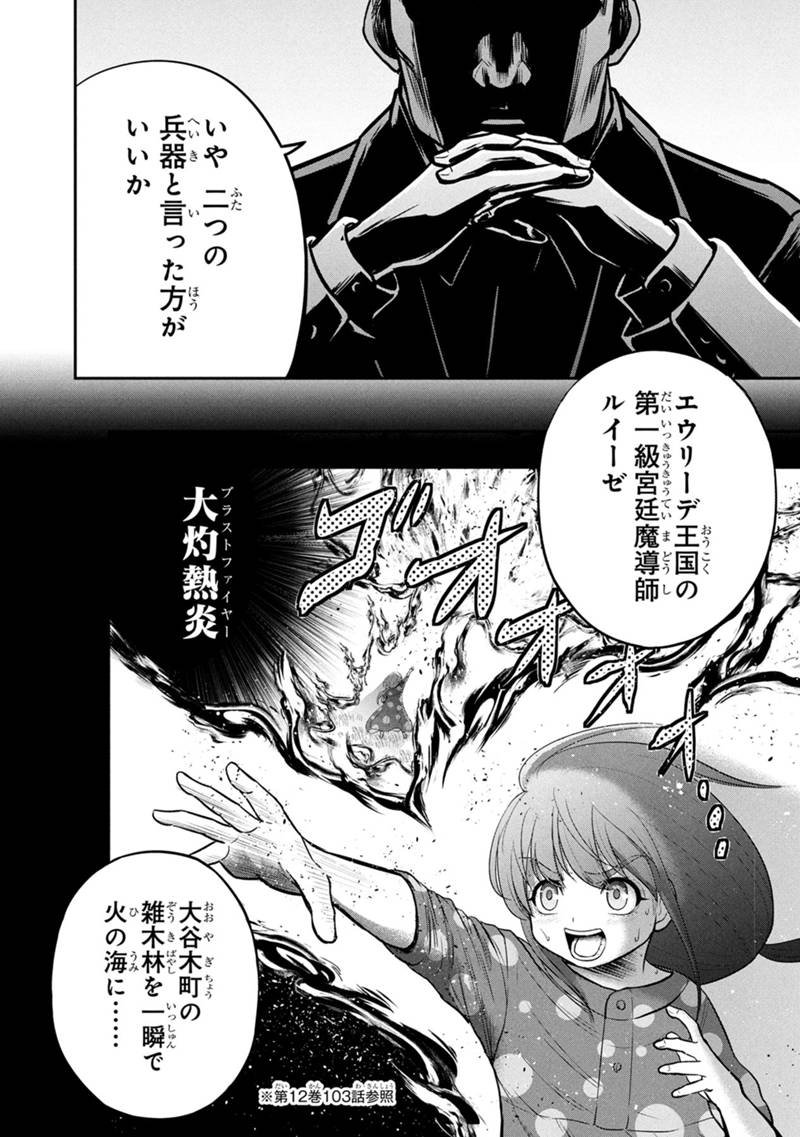 Orenchi ni Kita Onna Kishi to Inakagurashi Surukotoninatta Ken Chap 162 - Next Chap 163