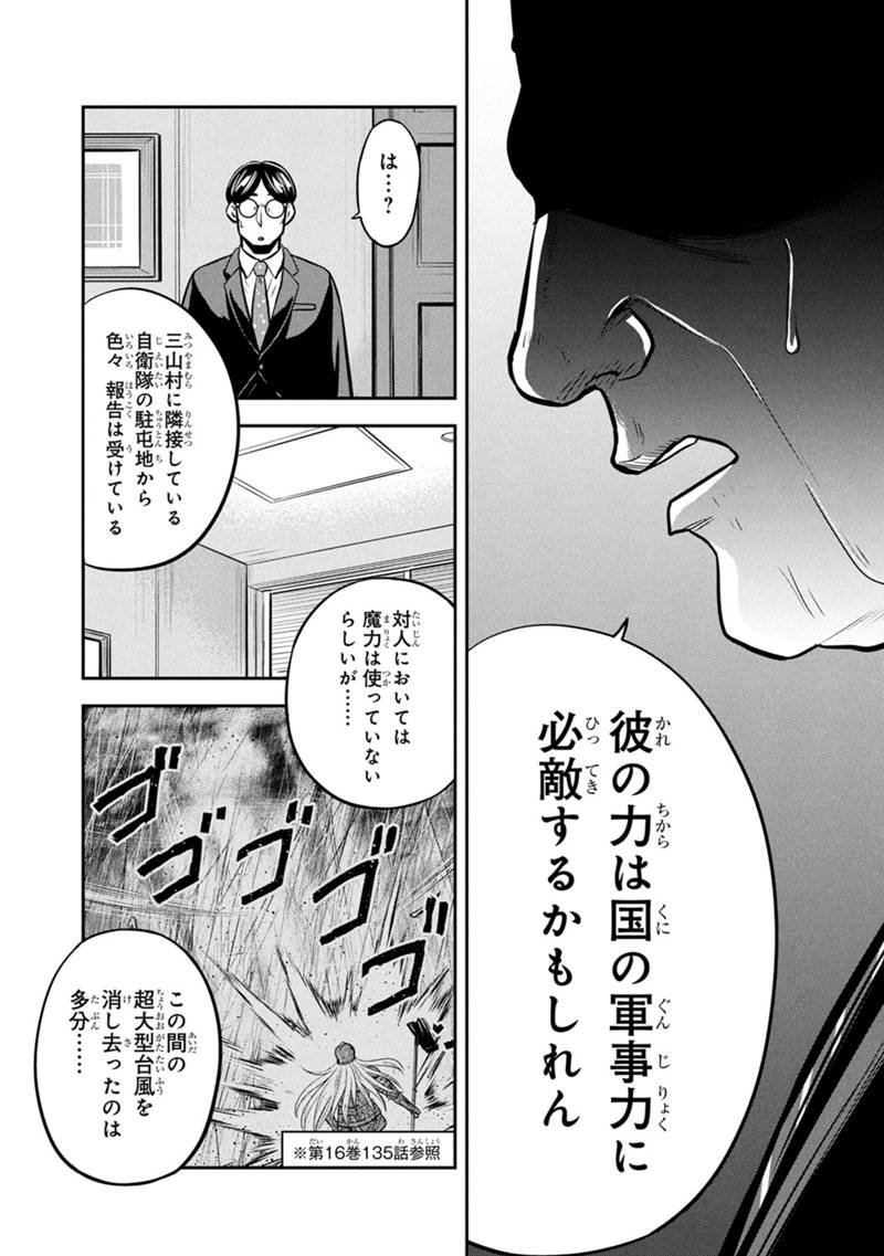 Orenchi ni Kita Onna Kishi to Inakagurashi Surukotoninatta Ken Chap 162 - Next Chap 163